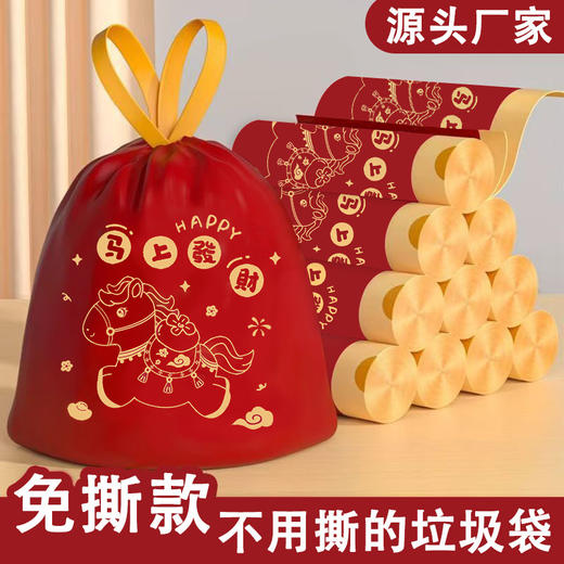 🔥19.8秒200只‼️马年限定款🐎【“马上发财”免撕抽绳垃圾袋】🌈抽绳式❗️过年倒计时⏰垃圾袋也该换新啦～瞬间提升新年氛围🎊 商品图0