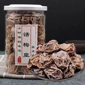 【秒杀❗️29.9抢4罐🔥正宗酸甜话梅】 甄选品质原料制作，饱满果肉一口满足，富含多种营养元素，话梅肉酸甜梅肉梅子，妇果脯果干休闲零食L