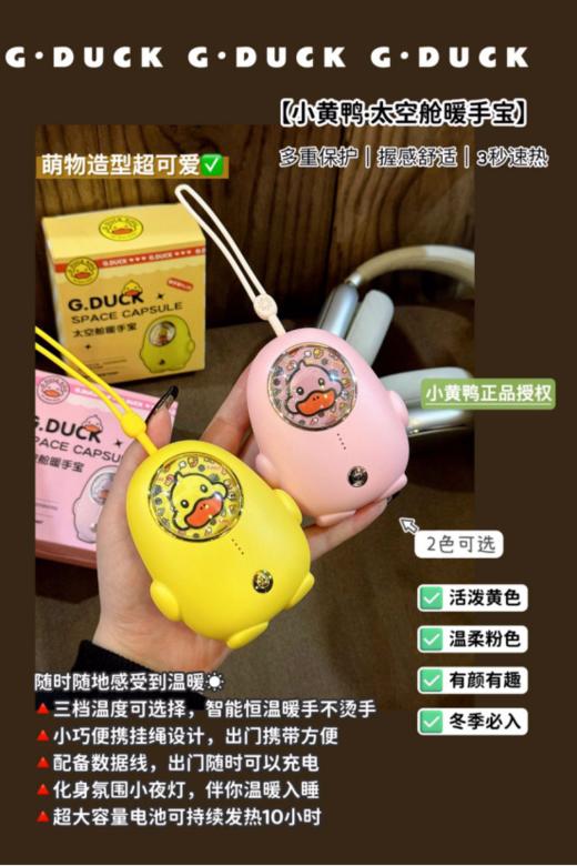 💥【小黄鸭·太空舱暖手宝】💕亲肤细腻的手感，🥰如行走的小太阳 ✅3秒速热✅三档调节 ✅可爱造型 ✅携带便捷 ✅安全防爆✅精致小巧 ❤️3秒发热，无需久等，精致小巧，节省空间✨ 商品图0