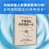 不要相信你所想的一切：如何停止过度思考，克服焦虑、自我怀疑和自我破坏：扩充版 商品缩略图1