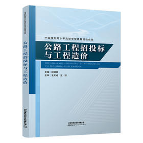 327446公路工程招投标与工程造价