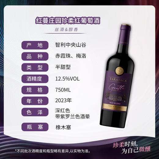 【新品上市 微醺新主张】智利半甜红葡萄酒  红蔓庄园珍柔红葡萄酒750ml 商品图1