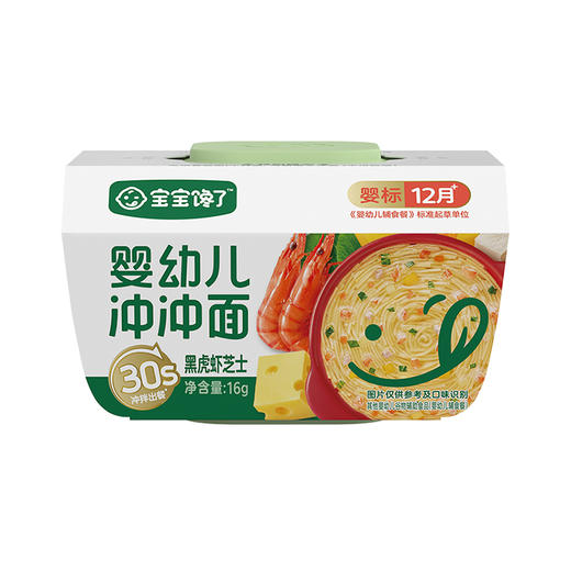 宝宝馋了婴幼儿冲冲面（多种口味） 商品图1