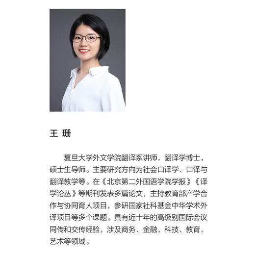 口译规范认知的比较研究:基于英汉同传视角 商品图1