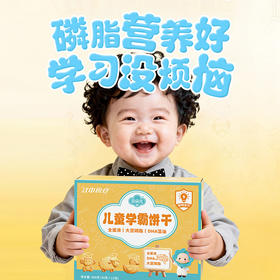 【新品】江中食疗贝朵元儿童学霸饼干360克  30克/包*12包/盒