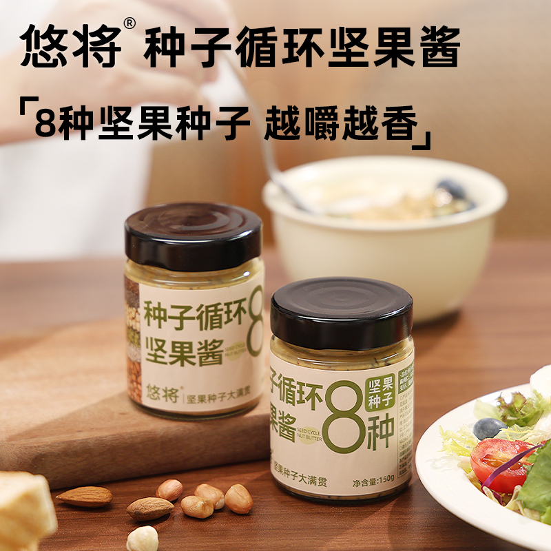 悠将种子循环坚果酱|浓浓坚果香，醇香又有颗粒感，拌啥都香