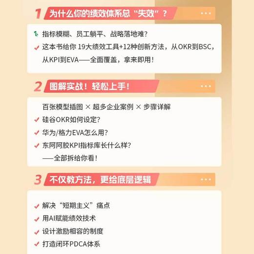 图解绩效管理:工具与方法应用全书 商品图1