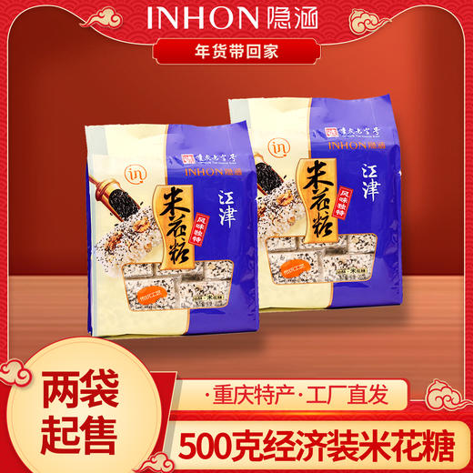 重庆江津特产隐涵独立包装 休闲零食 早餐 500g经济装油酥米花糖 商品图0