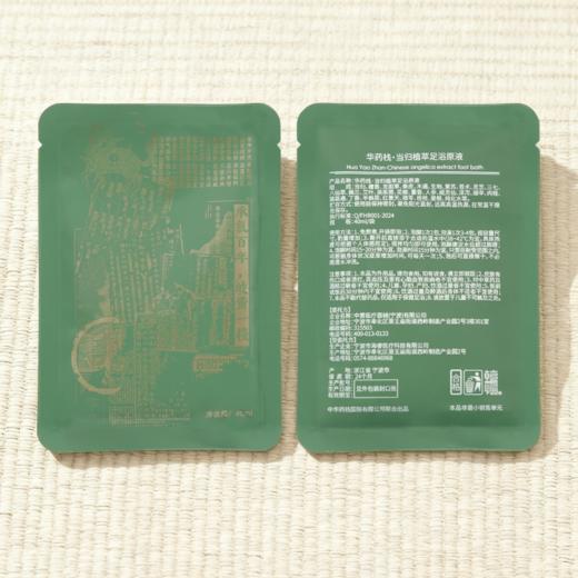 华药栈 当归植萃足浴原液|传承非遗配方，免泡煮更便捷|泡脚液 商品图2