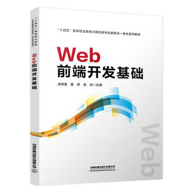 Web前端开发基础