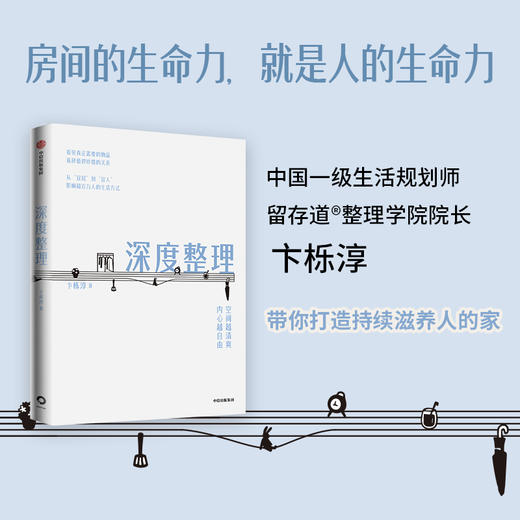 深度整理:空间越清爽,内心越自由 商品图1