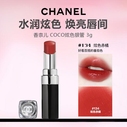 CHANEL/香奈儿 COCO炫色银管 3g 商品图0