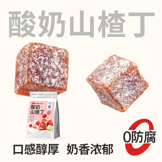 【鲜食新品】黑色经典X几多全酸奶山楂丁 140g 商品图0