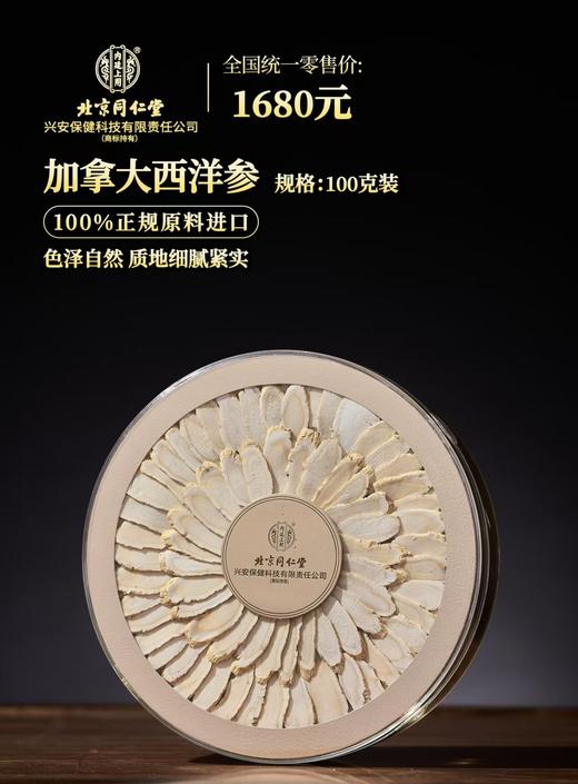 同仁堂西洋参礼盒高档滋补养生送礼佳品 商品图2