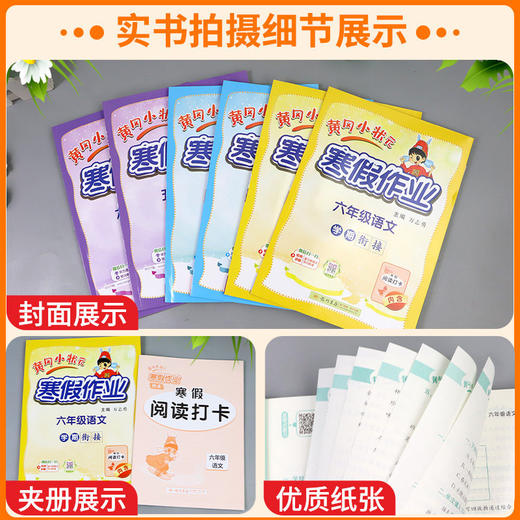2026黄冈小状元寒假作业一二三四五六年级语文数学英语人教版小学寒假衔接专项训练 商品图2