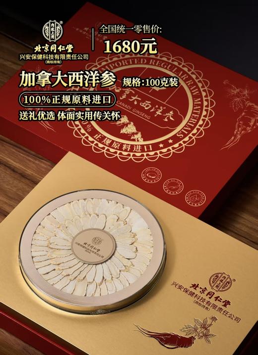 同仁堂西洋参礼盒高档滋补养生送礼佳品 商品图1