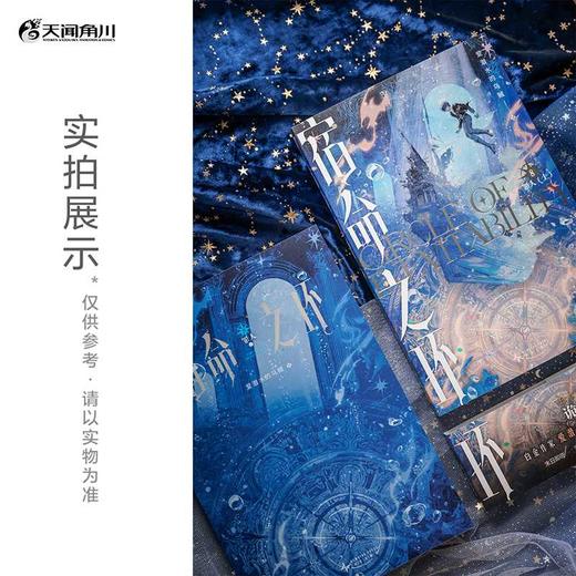 宿命之环.8: 罪人.上 商品图3