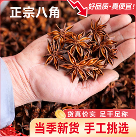 【YC】八角干枝春花全足干广西干枝八角香料调味料原产地去腥增香