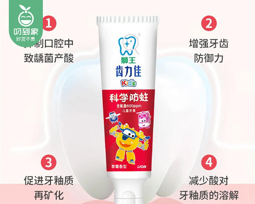 【预售-12月31日配送】狮王齿力佳儿童牙膏/1份（3支,适合2-12岁儿童）限用日期：28年9月 商品图2