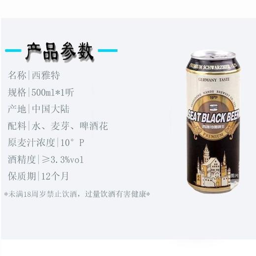 百士500ml西雅特黑啤王啤酒 商品图1