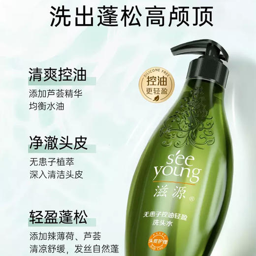 【新年秒杀】滋源SEEYOUNG无患子保湿滋养洗头水-中干性535ml 商品图3