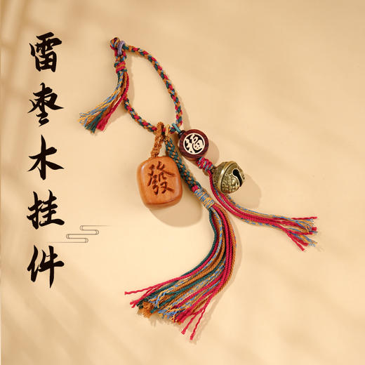 雷枣木【乾坤圈葫芦】&【发发发】铃铛挂件木作饰品文玩手工打造钥匙扣手机挂件 商品图0