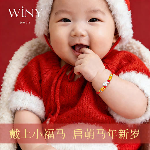 Winy 足银 999 萌马宝宝手绳 滴胶工艺软萌银饰 红尼龙绳编 福运加持 配证书 商品图3