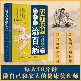 徒手按摩治百病