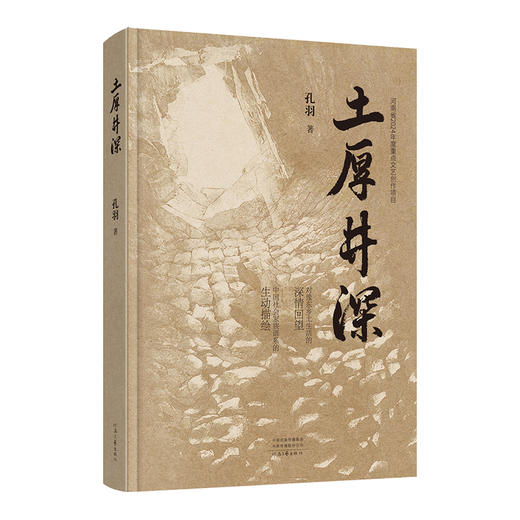 土厚井深 商品图0