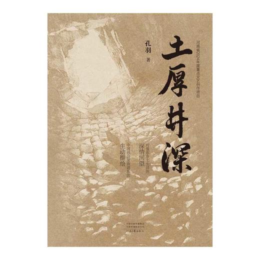 土厚井深 商品图1
