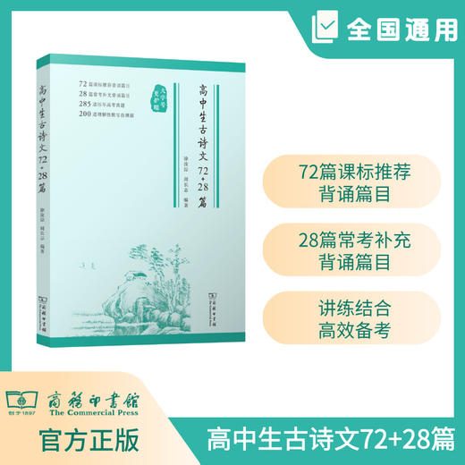 高中生古诗文72 28篇 商品图0