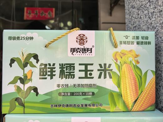 鲜糯玉米 商品图0