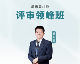 评审领峰班-韩新宽老师