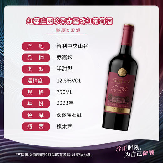 【新品上市 微醺新主张】智利半甜红葡萄酒  红蔓庄园珍柔赤霞珠红葡萄酒750ml 商品图1
