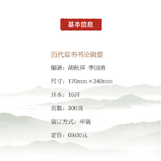 历代草书书论辑要 商品图0