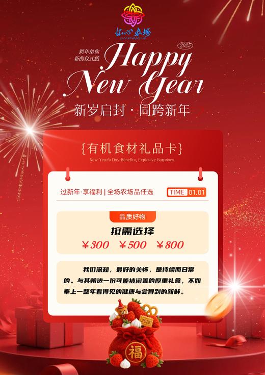 2025年有机食材礼品卡 商品图0