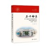三十而立:从广东南海市里水镇高级中学到佛山市南海科学高中(1995-2025) 商品缩略图0