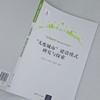 无废城市建设模式研究与探索 商品缩略图4