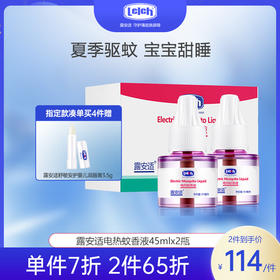 露安适电热蚊香液45mlx2甁（含加热器）