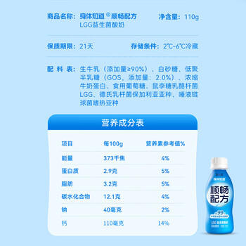 简爱顺畅配方酸奶110g*4瓶 LGG益生菌GOS益生元膳食纤维 餐后顺畅 商品图2