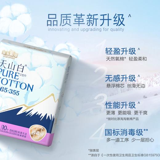 淘淘氧棉天山白无香265+355卫生巾组合10片 商品图3
