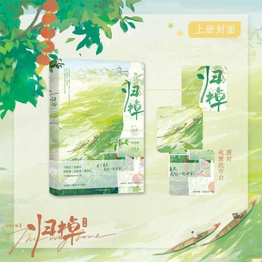 归棹：全二册 商品图2