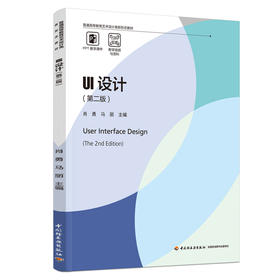 UI设计(第二版)