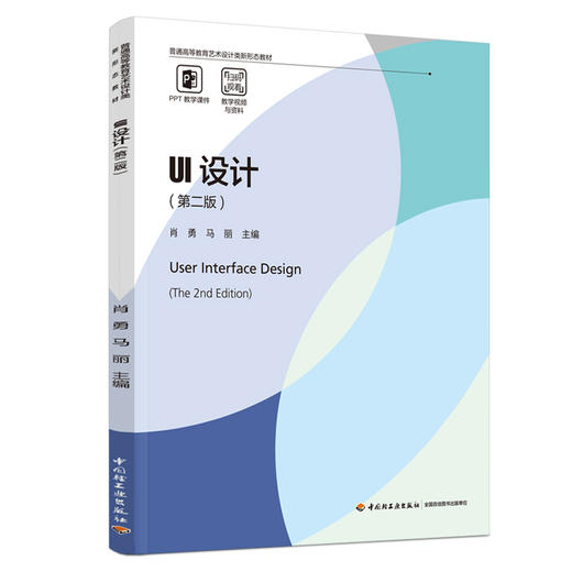 UI设计(第二版) 商品图0
