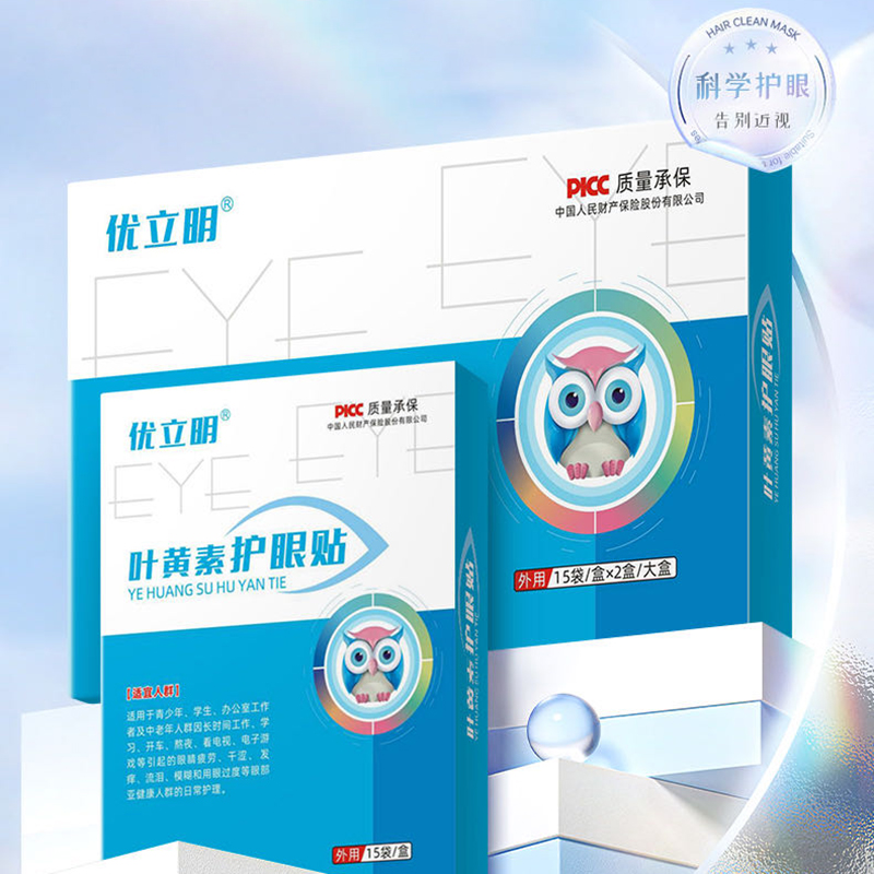 优立明护眼贴 专注护眼清凉润目滋润双眼