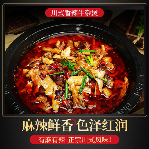 【试用/体验装】牛杂煲调味料 商品图3