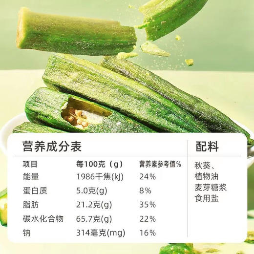 【南国食品】秋葵脆50gx2袋 商品图1