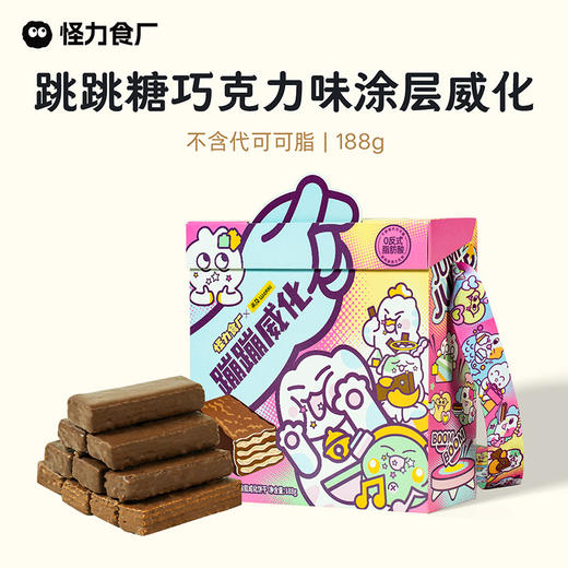 怪力食厂 跳跳糖牛乳巧克力味涂层威化饼干188g/盒 商品图0