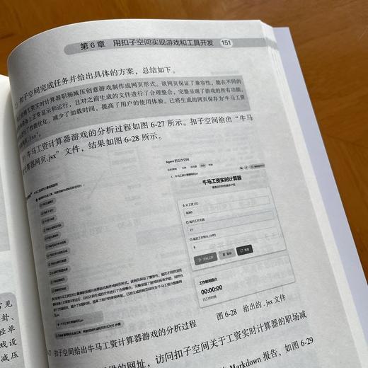 实战扣子空间:场景智能化高效实现 商品图2