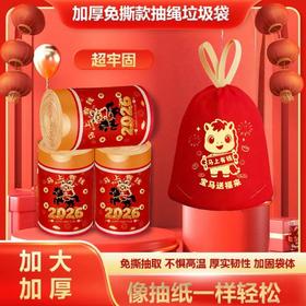 【免撕抽取不惧高温❗️厚实韧性加固袋体】2026新年马年春节印花图案抽绳垃圾袋加大加厚家庭办公室用穿绳垃圾袋。jb